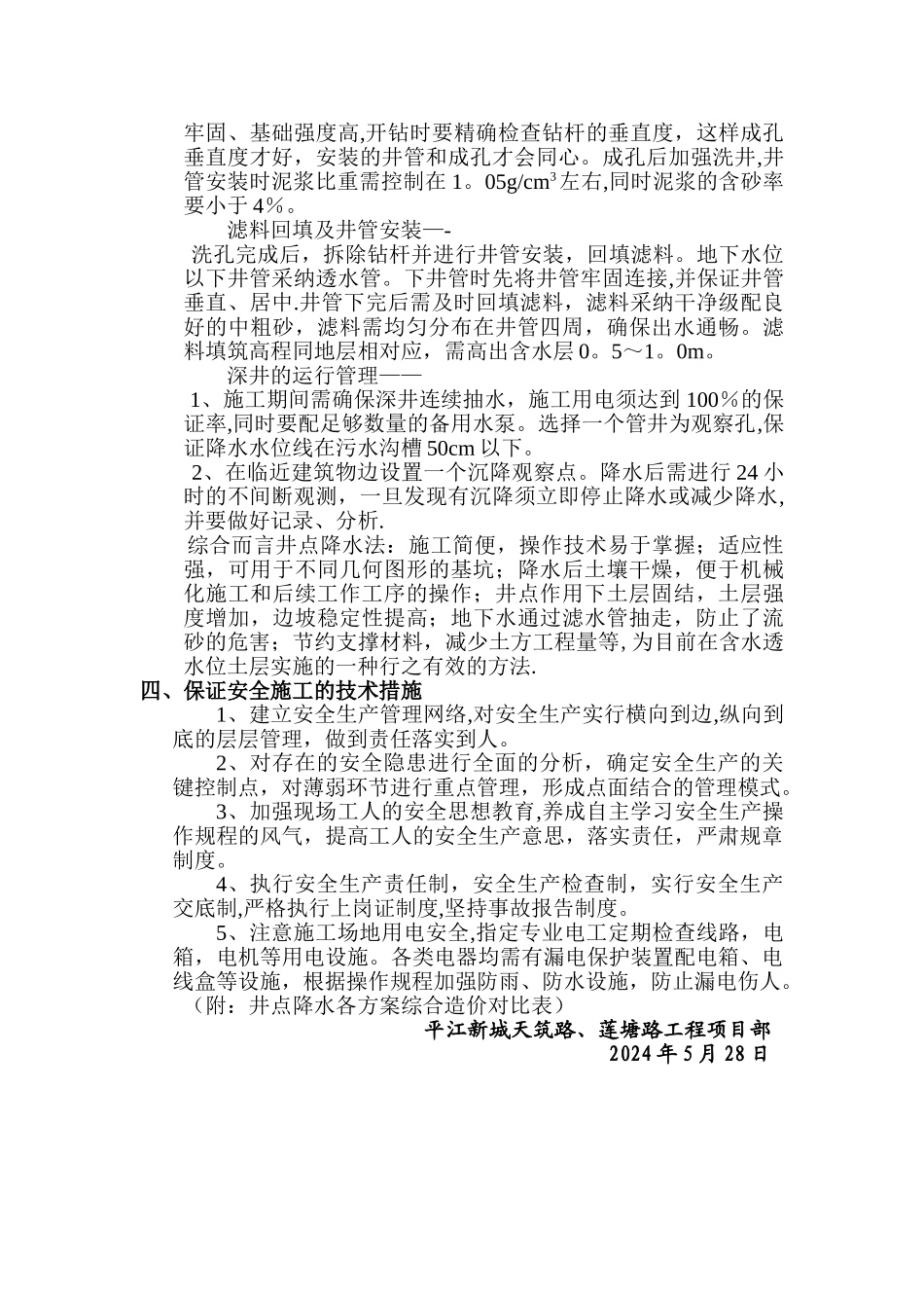 井点降水施工方案(污水管道)_第3页