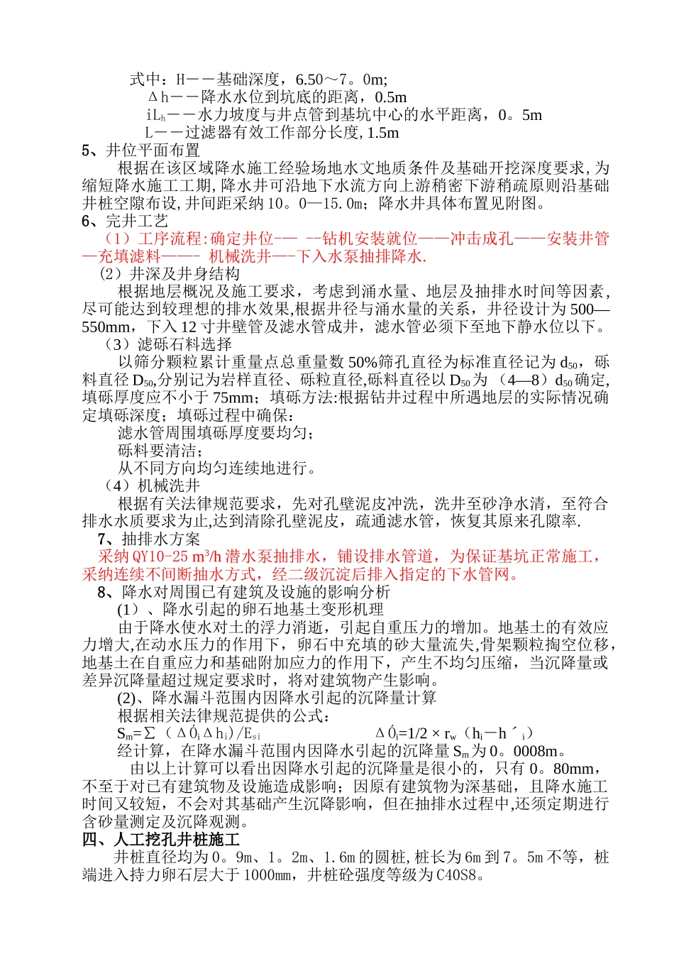 井点降水施工方案_第2页