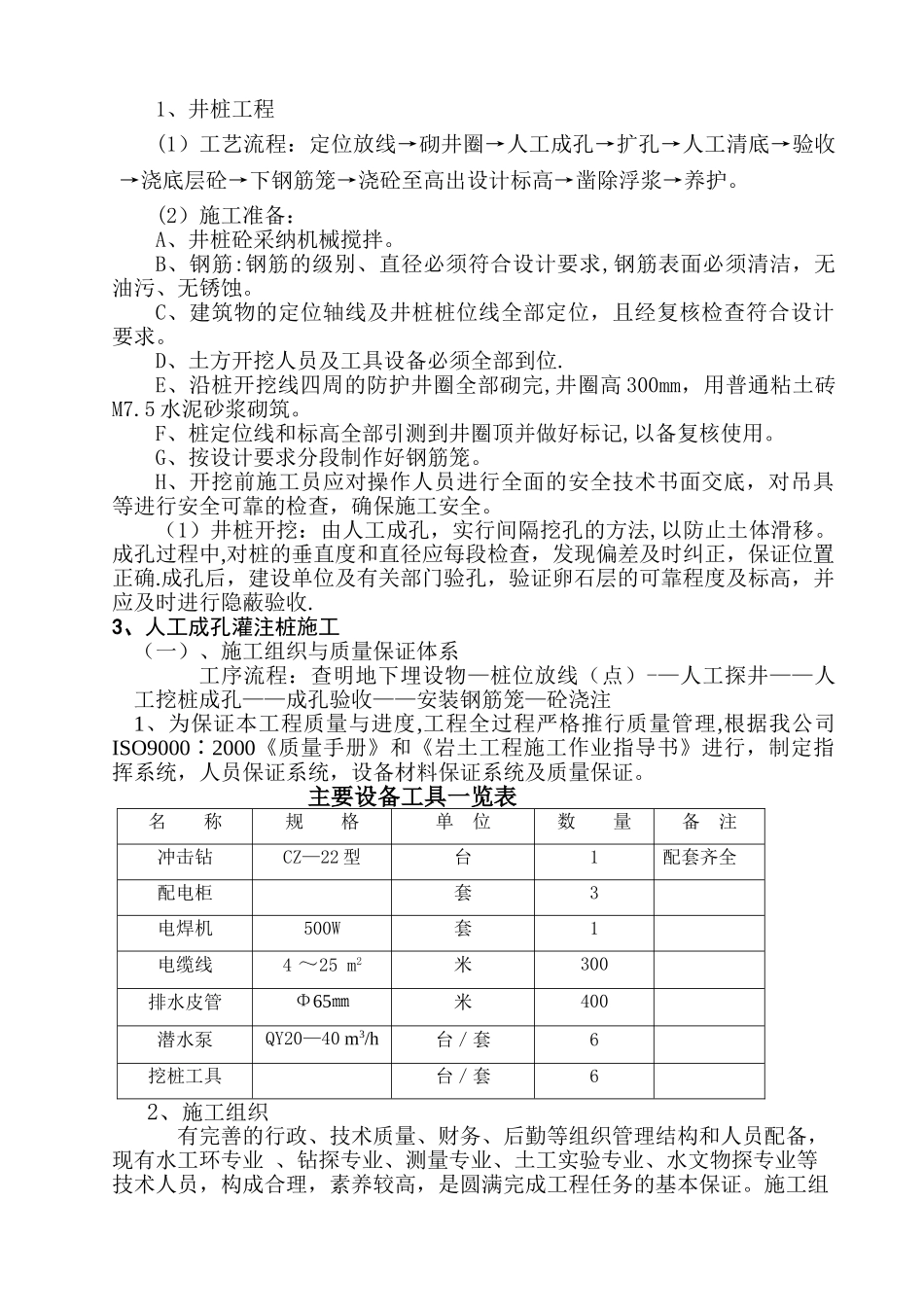 井点降水施工方案_第3页