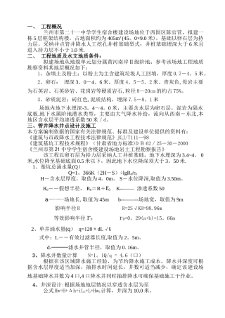 井点降水施工方案