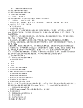 井盖市场调查报告