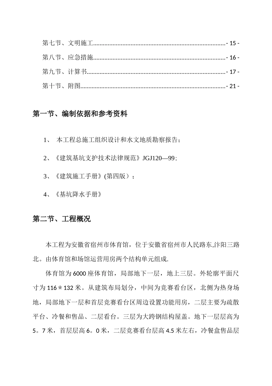 井点降水施工方案_第2页
