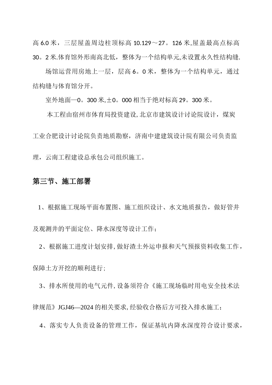 井点降水施工方案_第3页