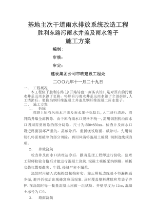 井盖更换施工方案