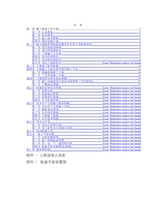 井神盐业卤水净化系统施工组织设计