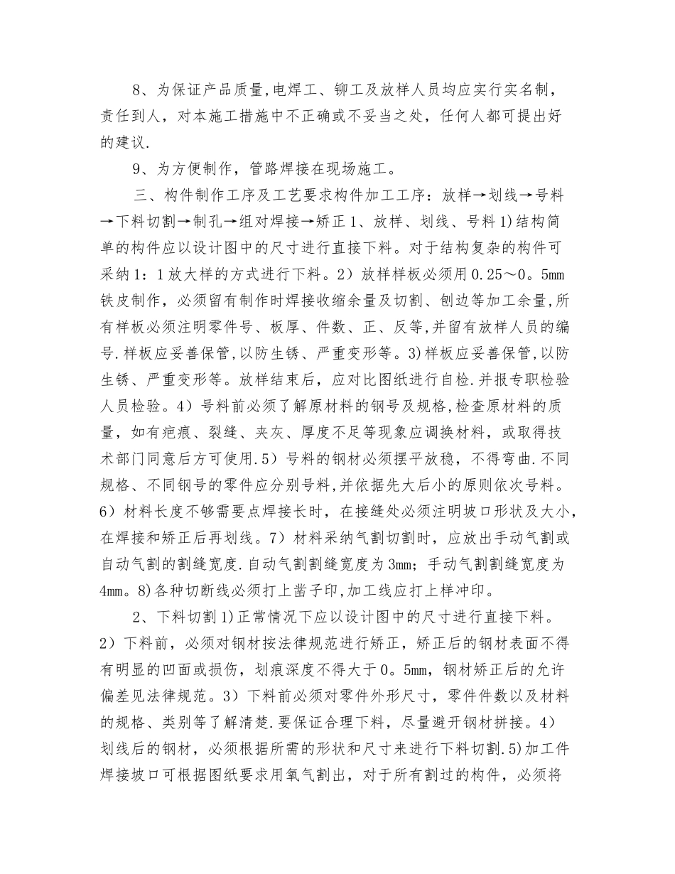 井筒管子梁、管座梁的制作与防腐蚀施工安全技术措施_第2页