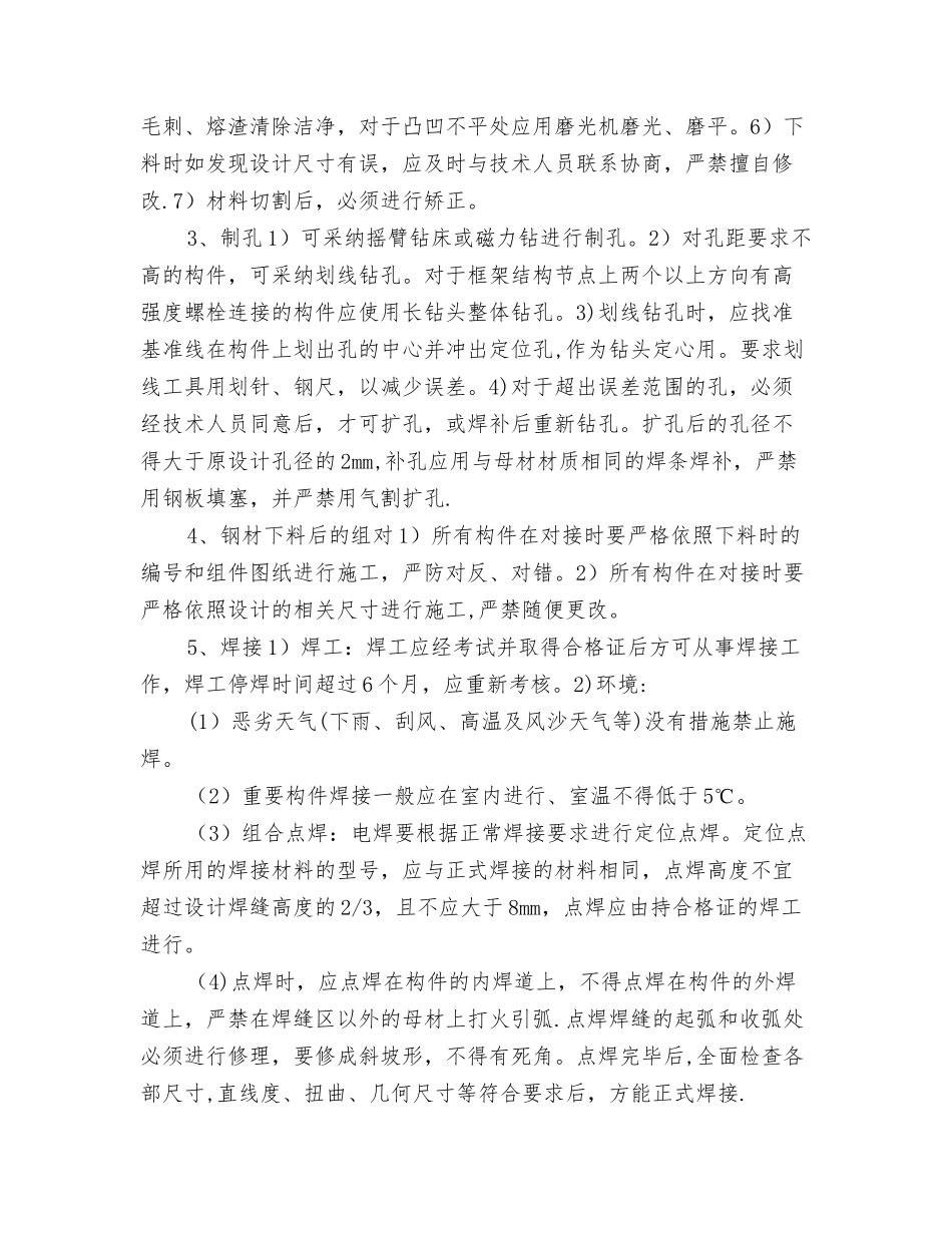 井筒管子梁、管座梁的制作与防腐蚀施工安全技术措施_第3页