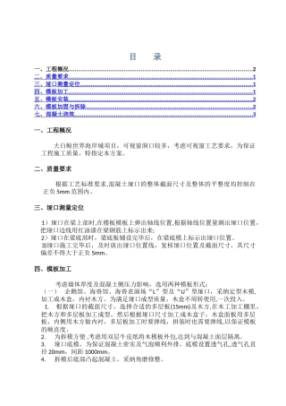 亚克力可视窗垭口模板施工方案