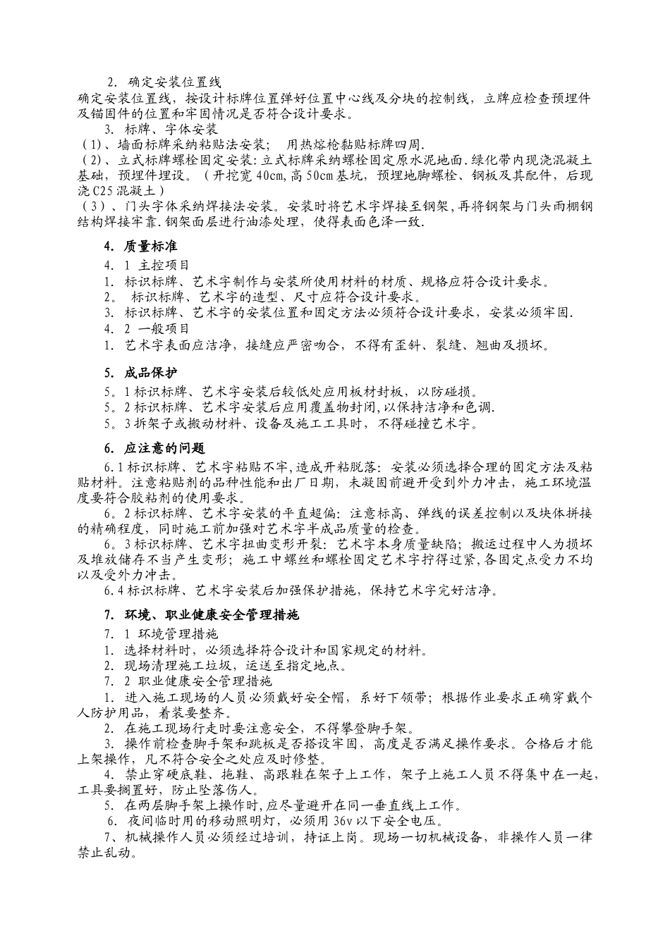 亚克力板安装施工方案_第2页