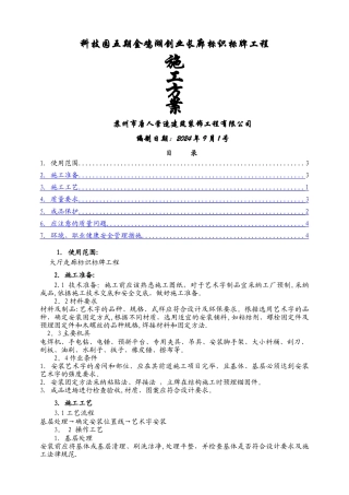 亚克力板安装施工方案