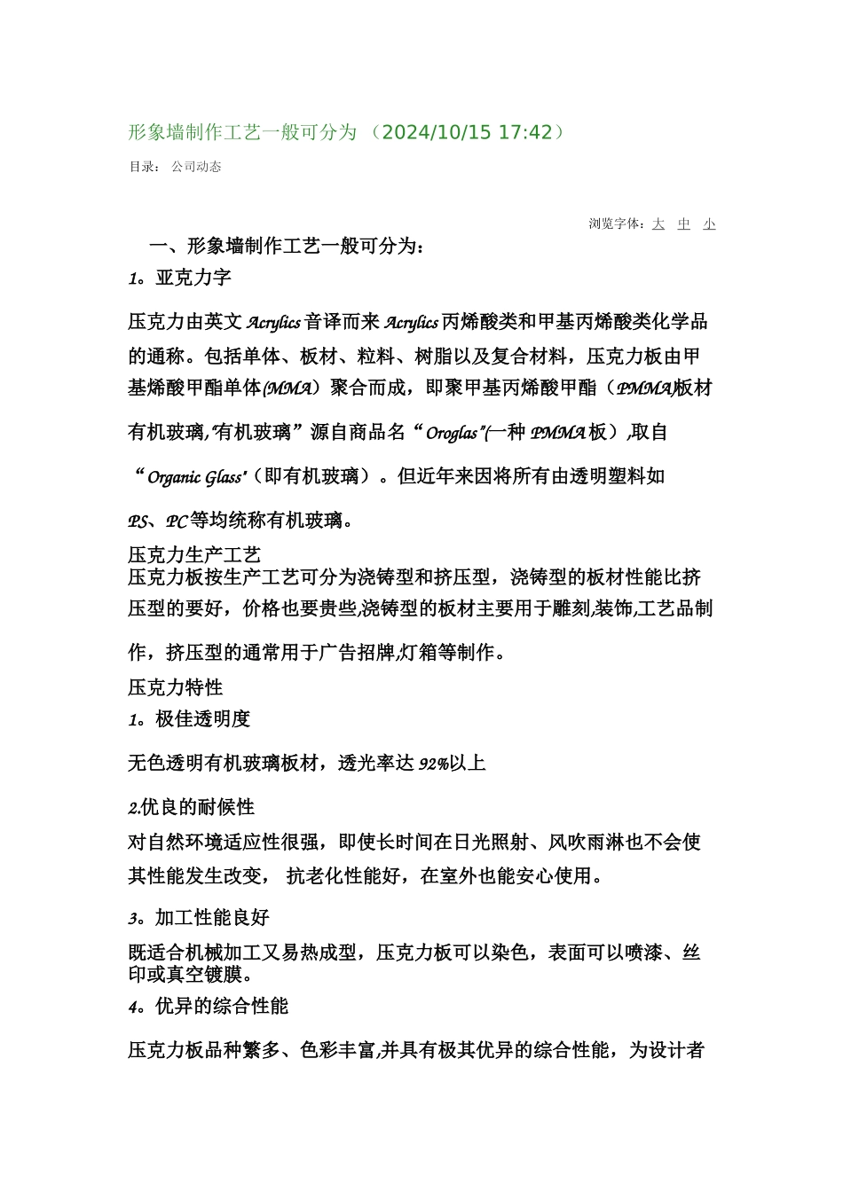 亚克力板施工工艺_第1页