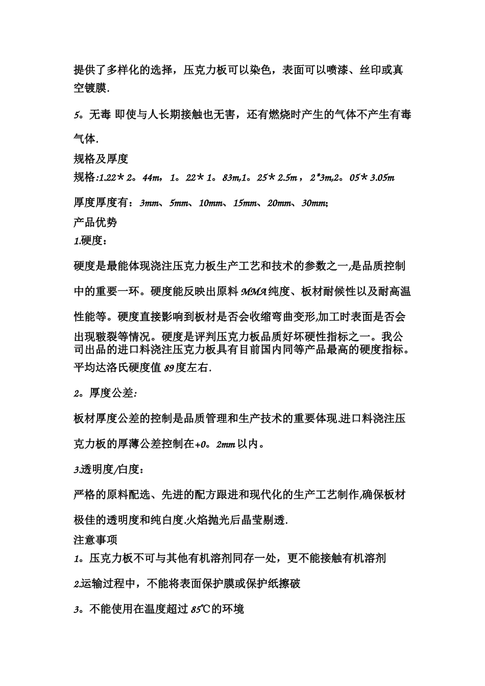 亚克力板施工工艺_第2页