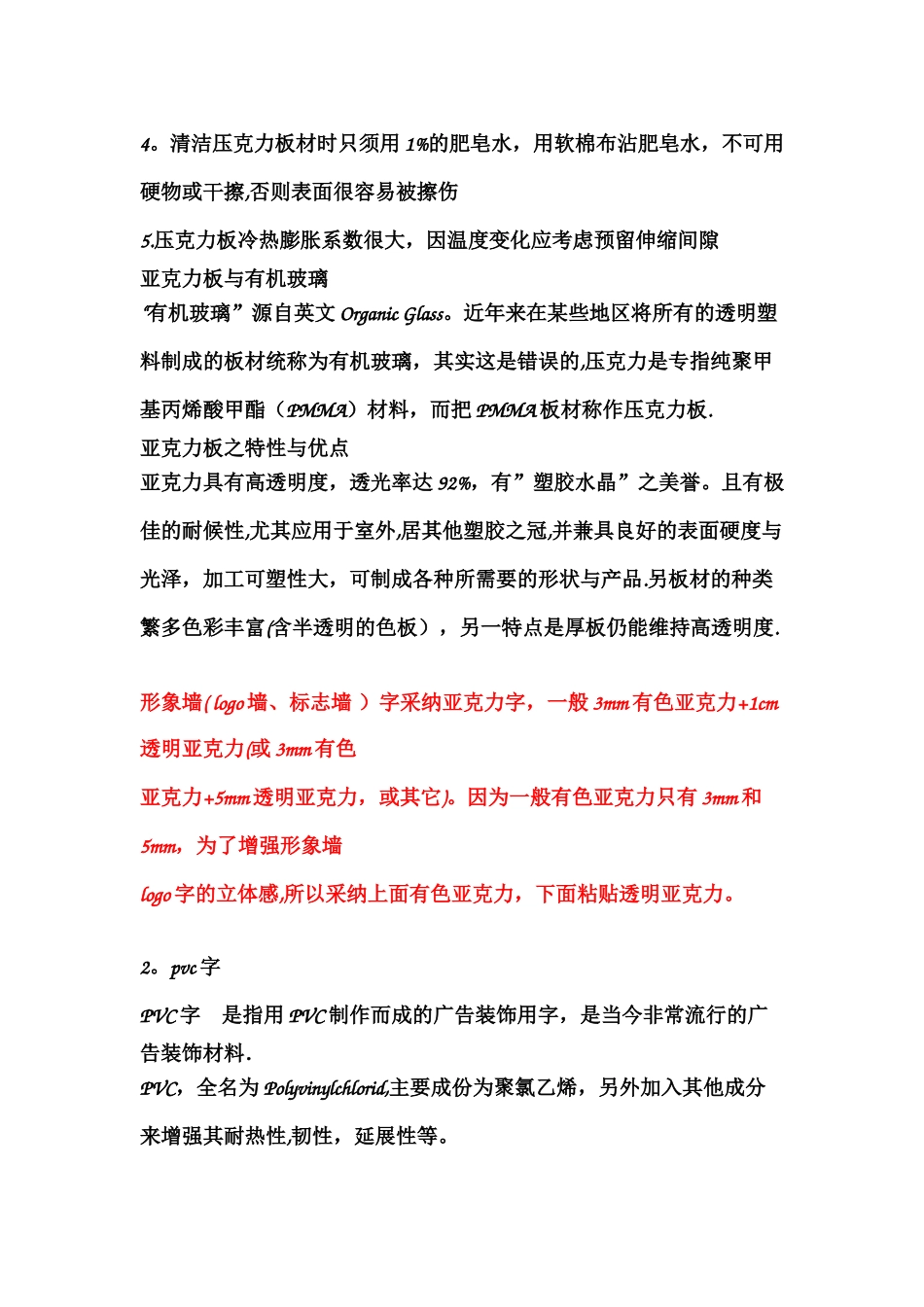 亚克力板施工工艺_第3页