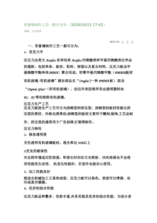 亚克力板施工工艺