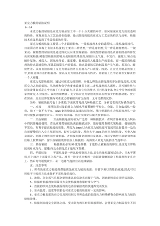 亚克力板施工方案