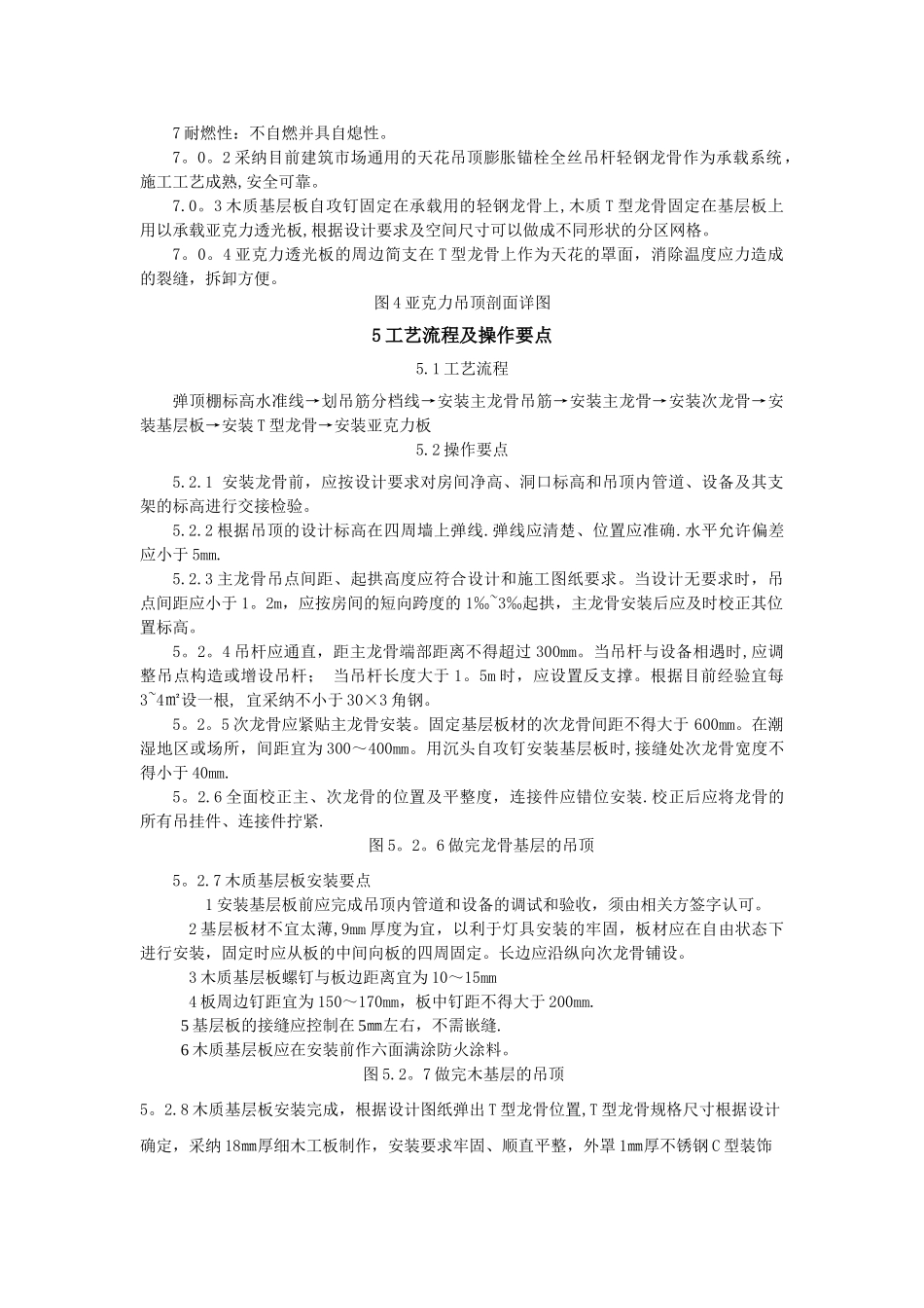 亚克力板透光天花吊顶施工工法_第2页