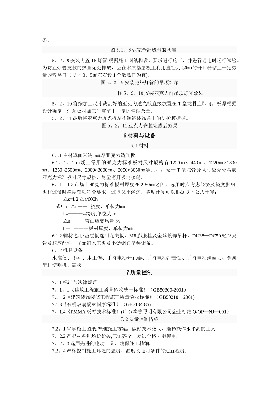 亚克力板透光天花吊顶施工工法_第3页