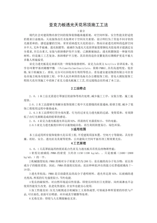 亚克力板透光天花吊顶施工工法