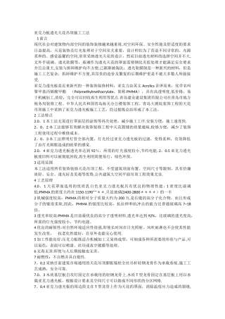 亚克力板透光天花吊顶施工工法