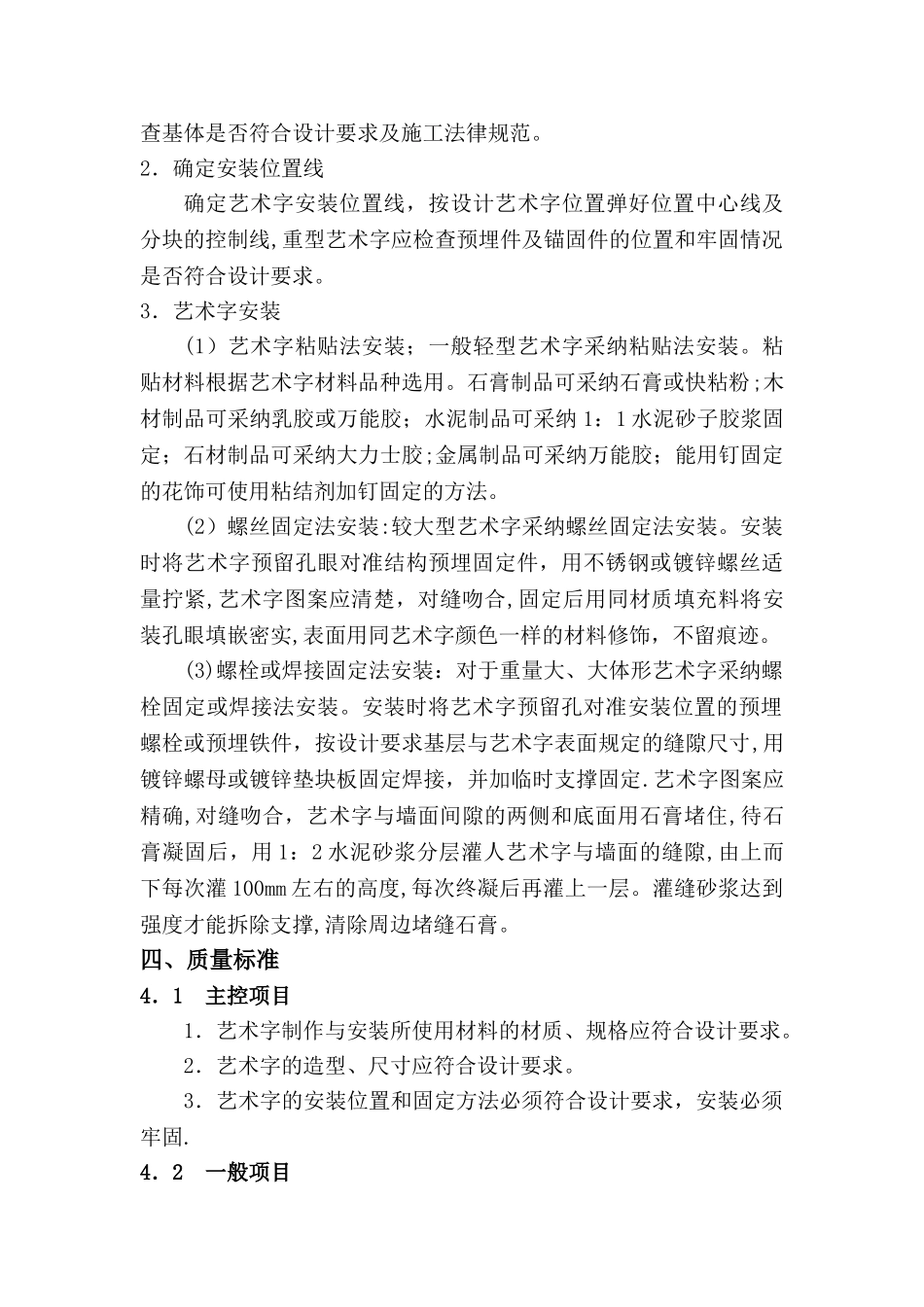 亚克力艺术造型字施工工艺_第2页