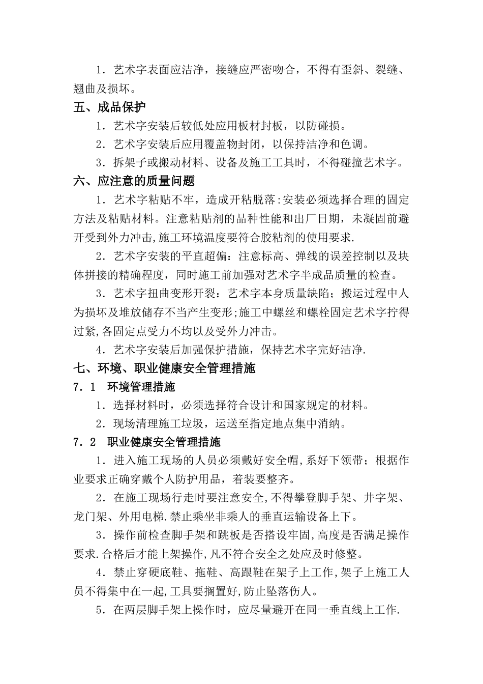 亚克力艺术造型字施工工艺_第3页