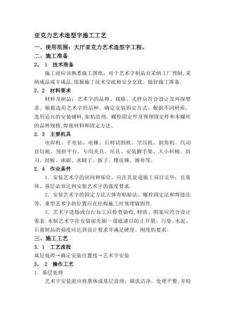 亚克力艺术造型字施工工艺