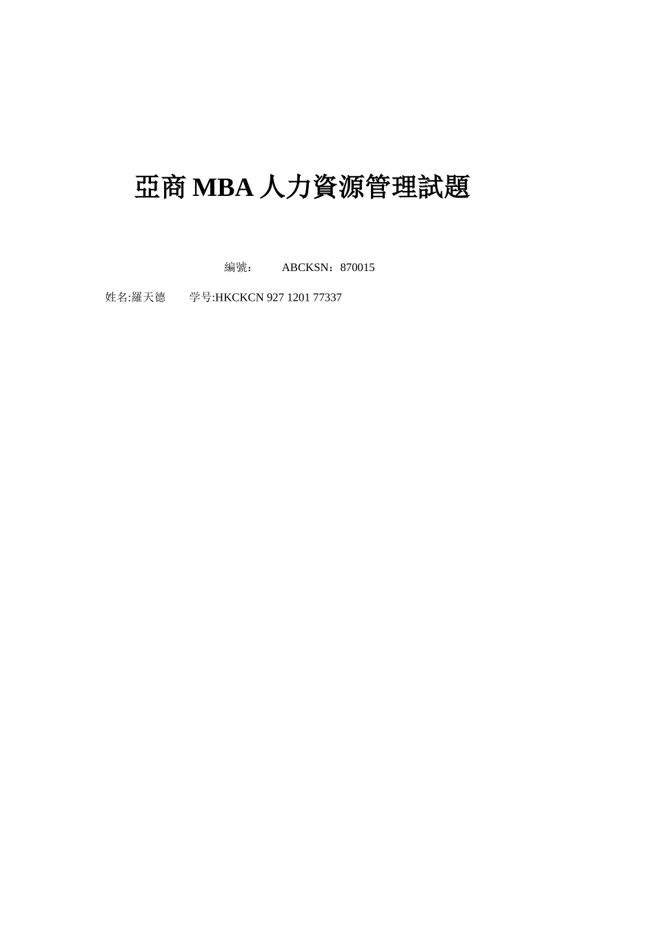 亚商人力资源管理试题-_第1页