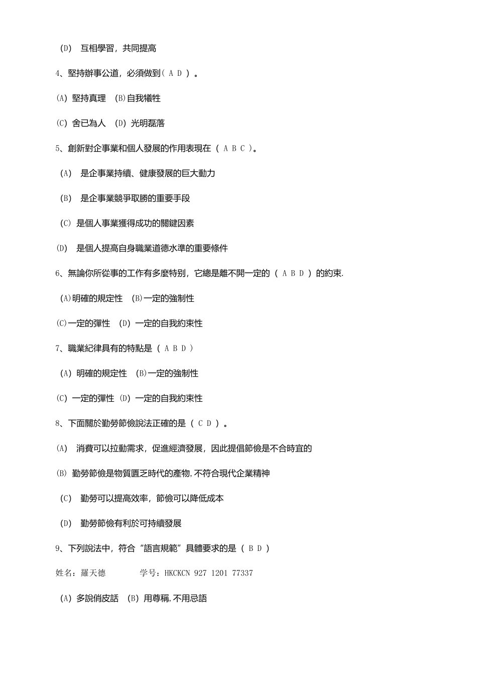 亚商人力资源管理试题-_第3页