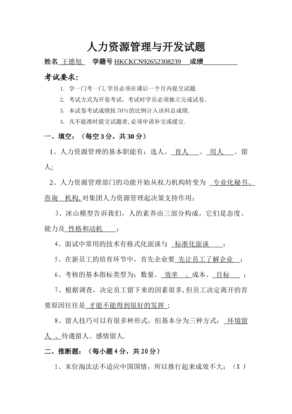 亚商人力资源管理试题_第1页