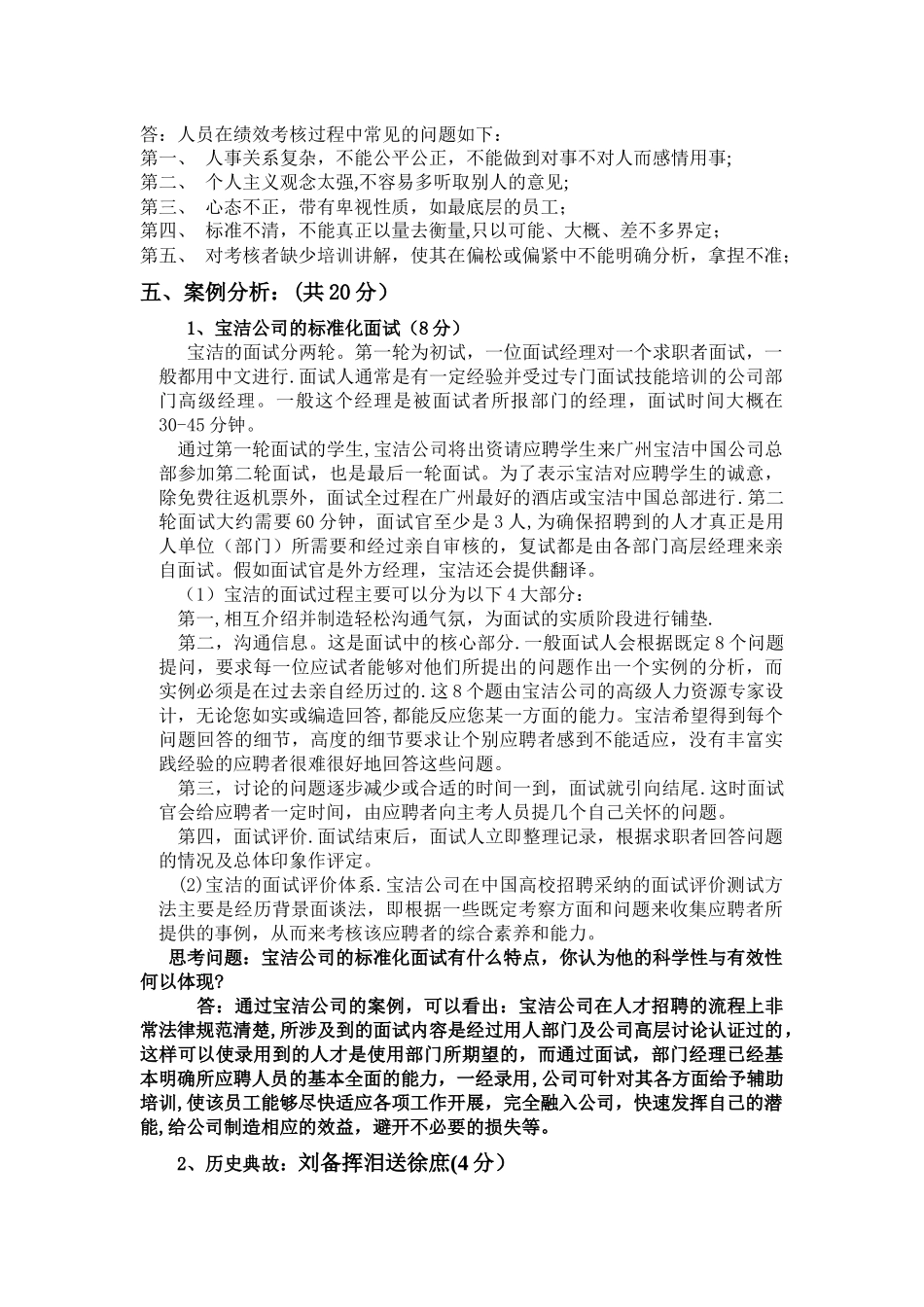 亚商人力资源管理试题_第3页