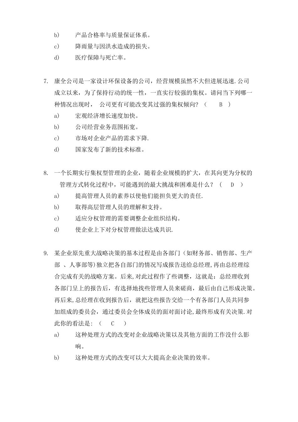 亚商企业战略管理试题_第3页