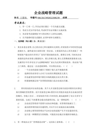 亚商企业战略管理试题