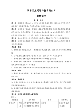 亚洲十一郎电子竞技学校网络科技公司薪酬管理办法