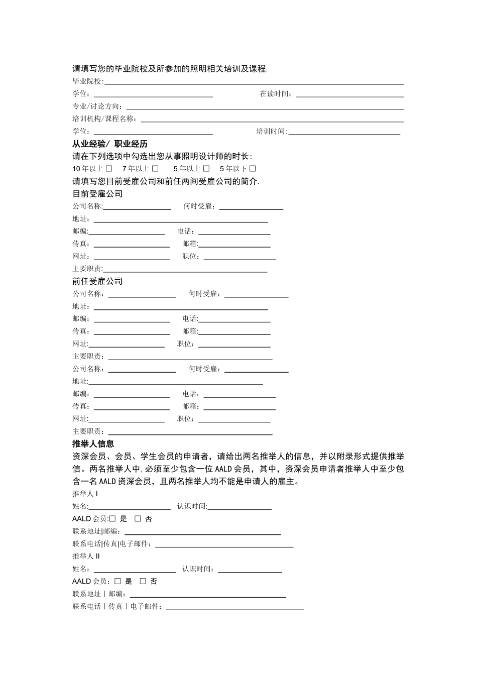 亚洲照明设计师协会AALD会员_第2页