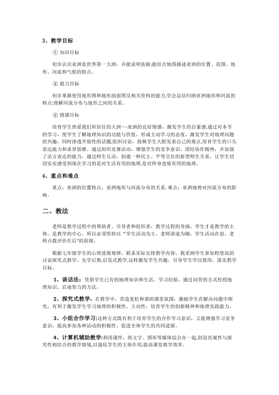 亚洲的自然环境——说课稿_第2页