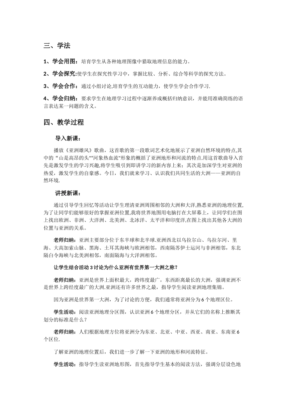 亚洲的自然环境——说课稿_第3页