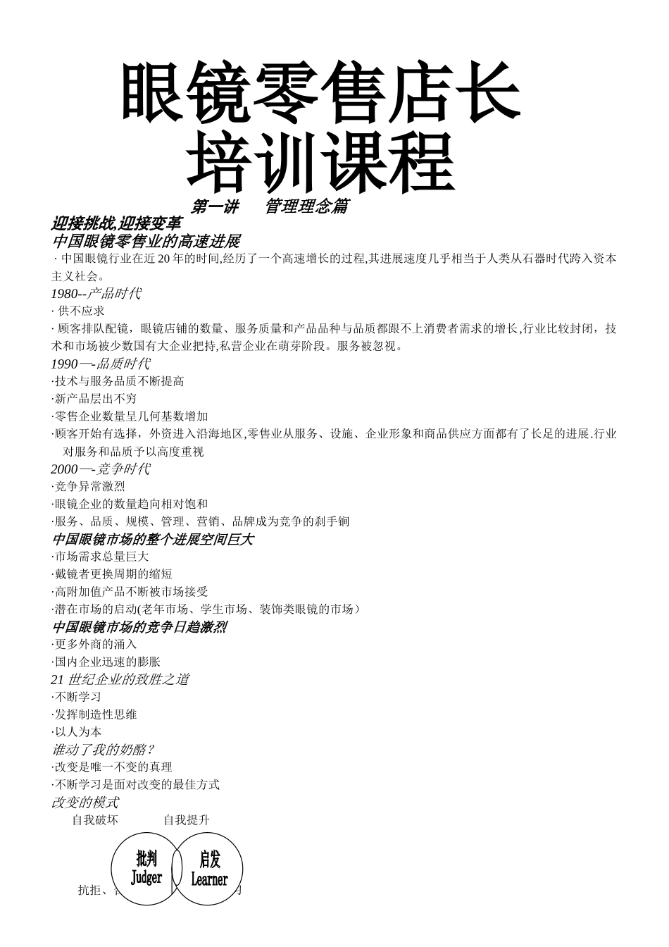 亚洲眼镜零售店长培训课程_第1页