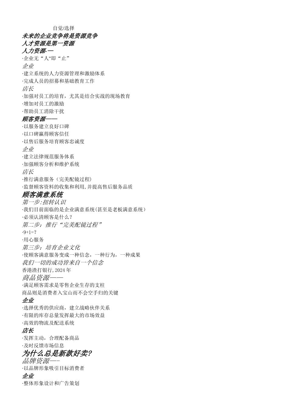 亚洲眼镜零售店长培训课程_第2页