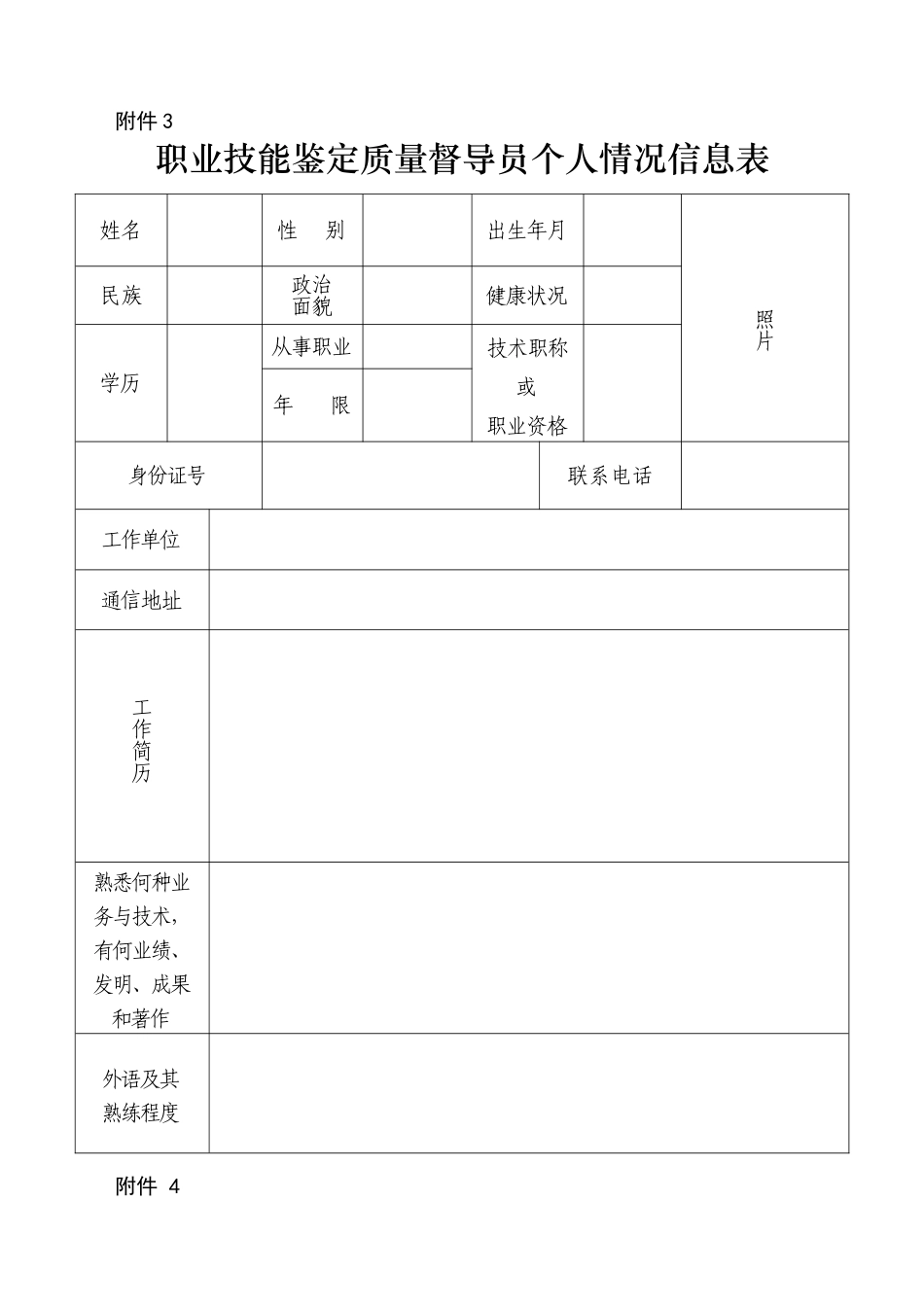 亚男副主任：---陕西省职业技能鉴定指导中心_第3页