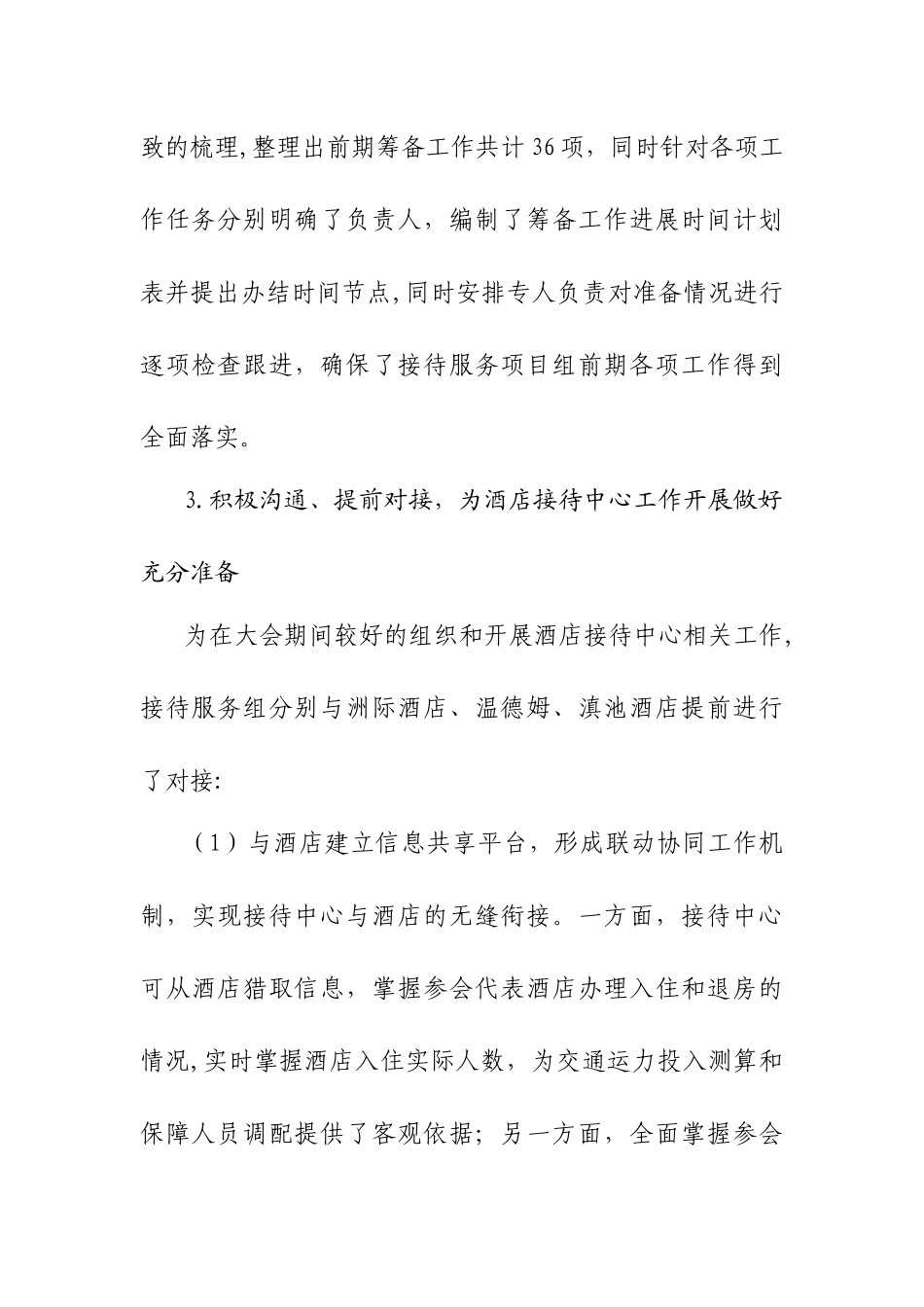 亚航会接待服务项目保障工作总结_第3页
