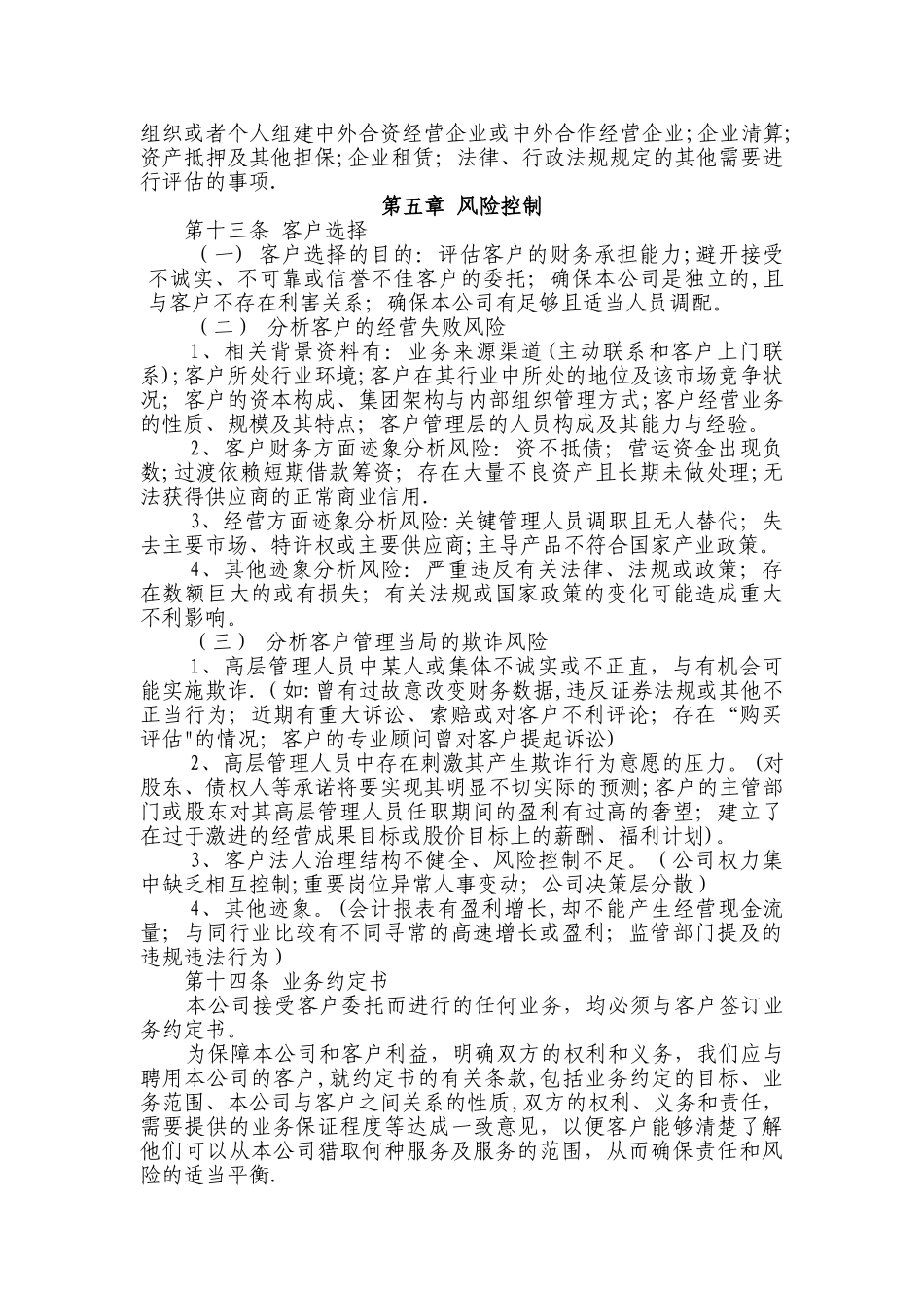 亚超评估业务管理办法_第2页