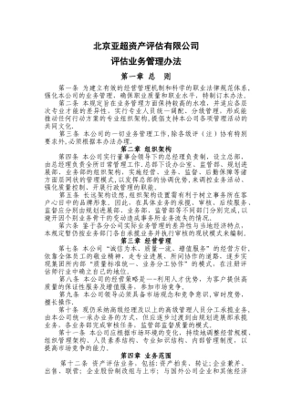 亚超评估业务管理办法