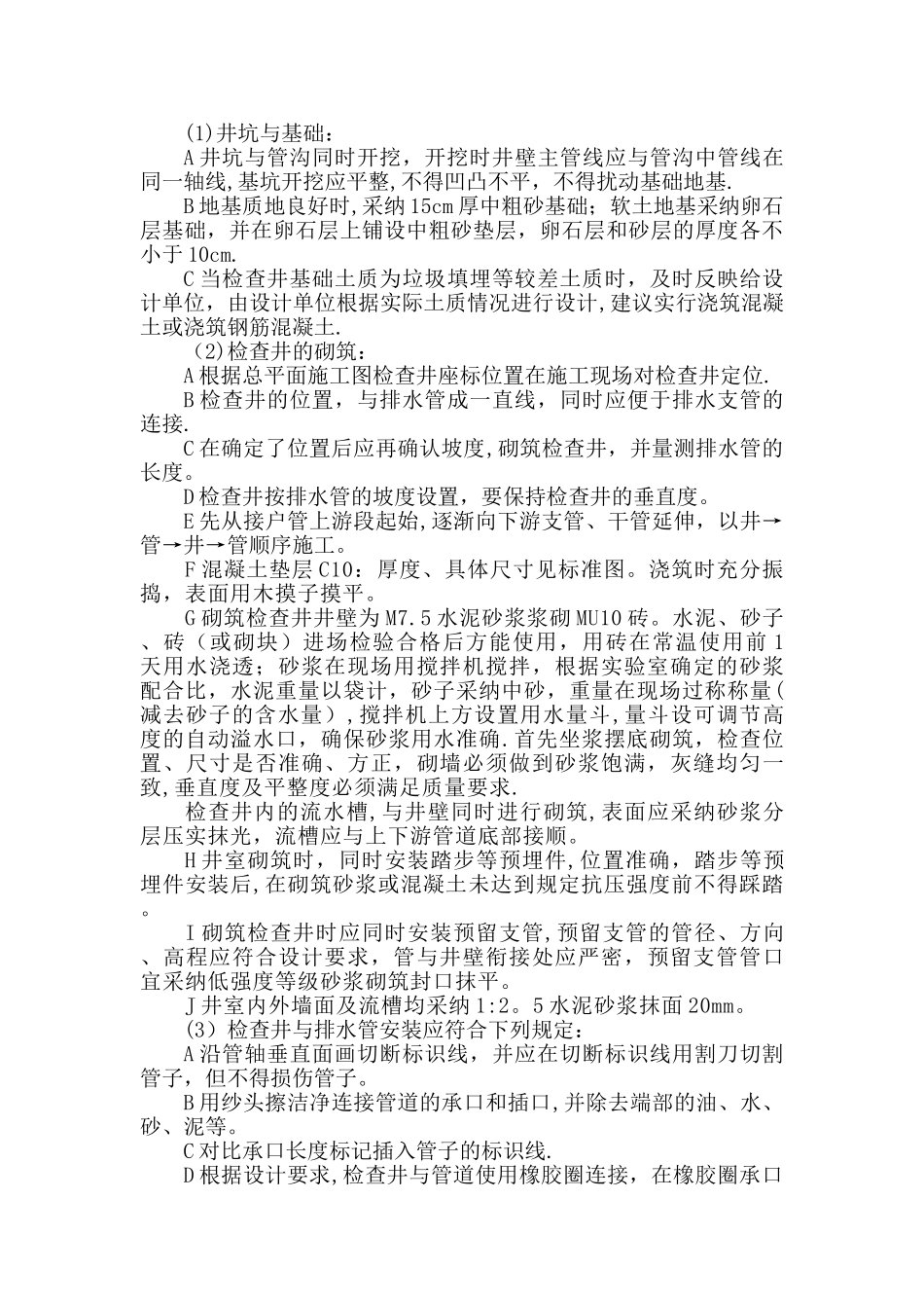 亚运城媒体销售中心改造项目室外排水工程施工方案分析_第3页