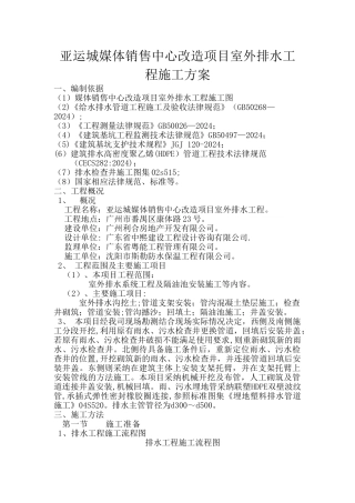 亚运城媒体销售中心改造项目室外排水工程施工方案分析