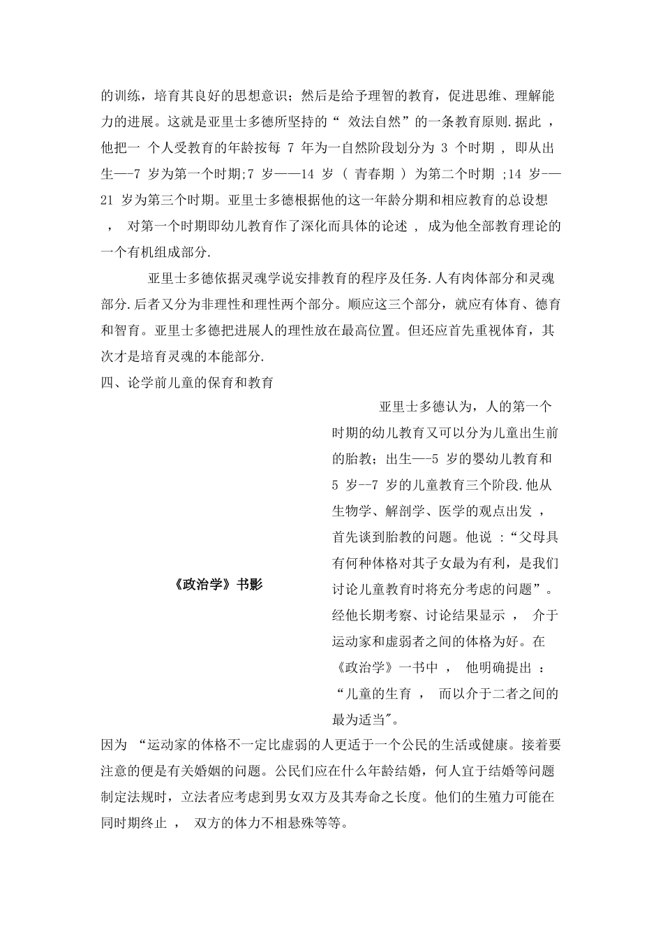 亚里士多德的学前教育思想_第3页