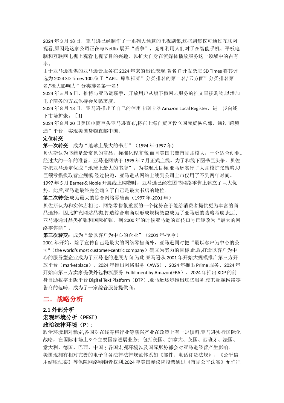 亚马逊企业战略管理_第2页
