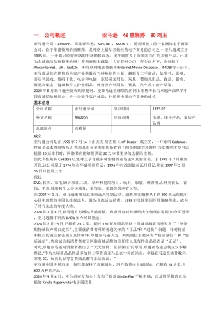 亚马逊企业战略管理