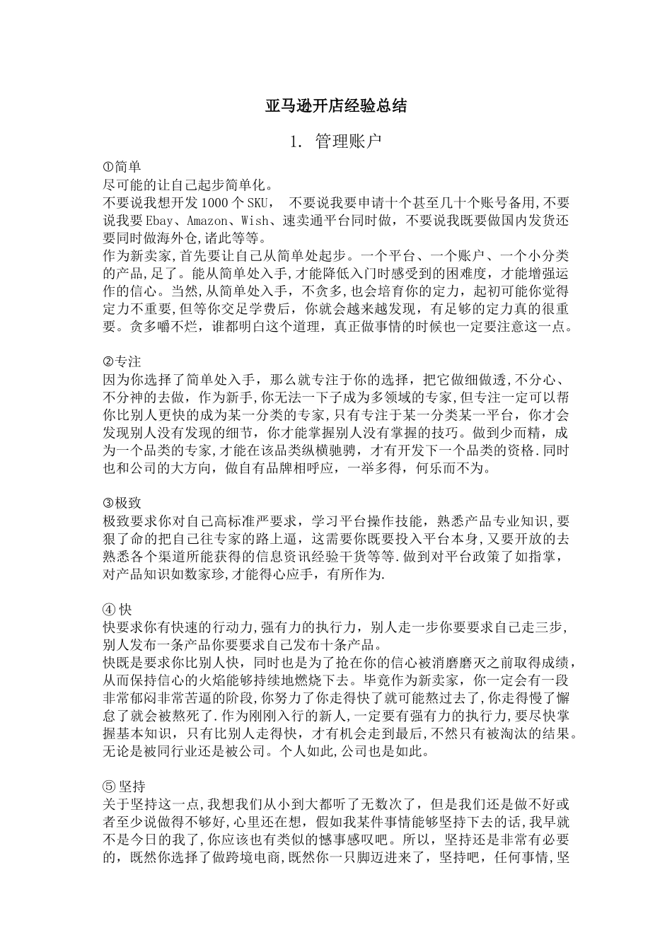 亚马逊开店工作总结_第1页