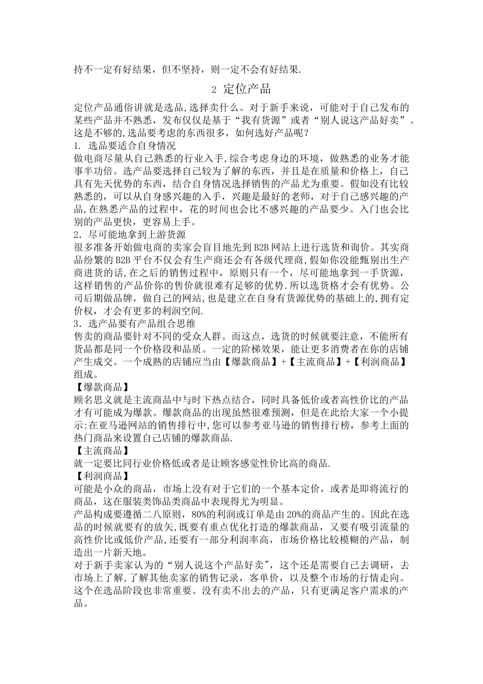 亚马逊开店工作总结_第2页
