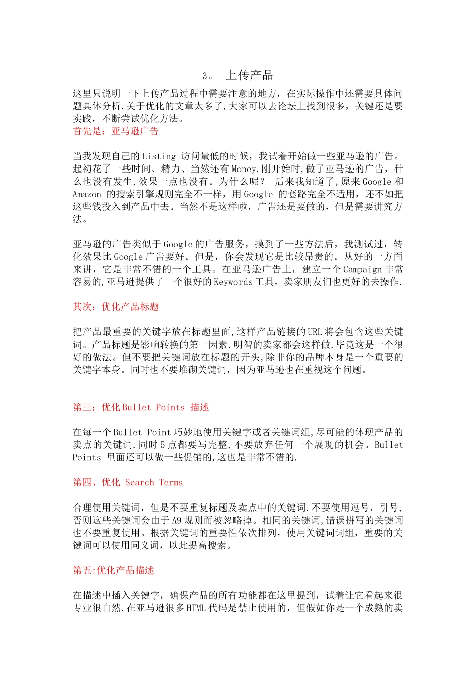 亚马逊开店工作总结_第3页